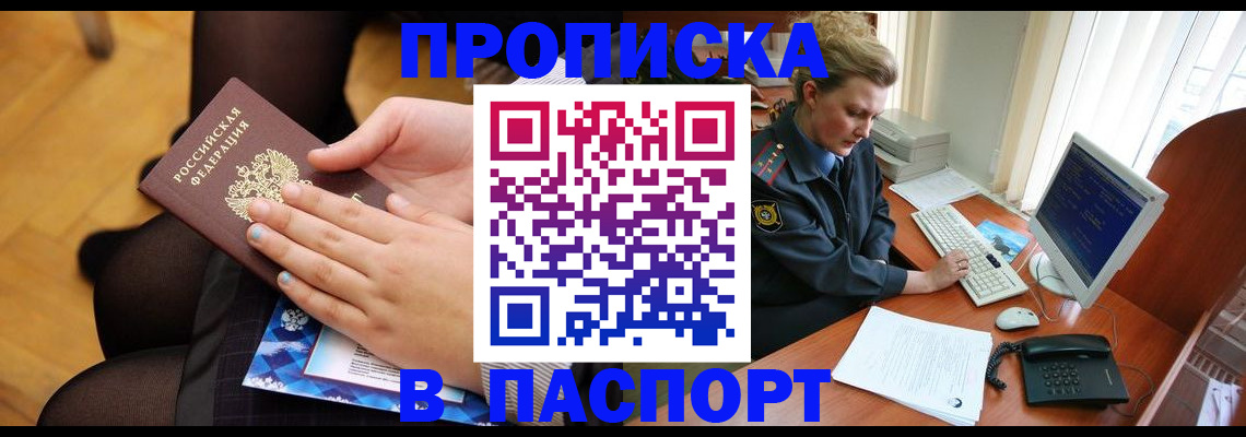 временная регистрация недорого в Жукове