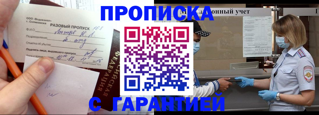 прописка штамп в Жукове