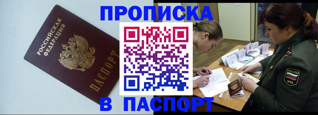 прописка 2025 в Жукове