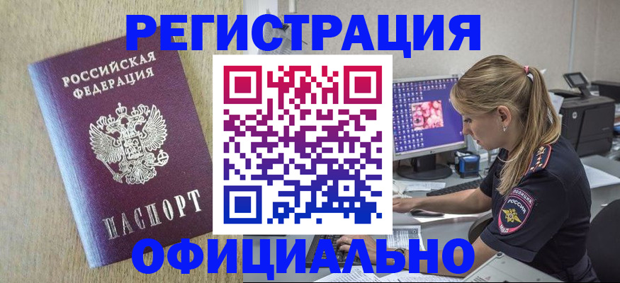 временная регистрация в квартире в Жукове