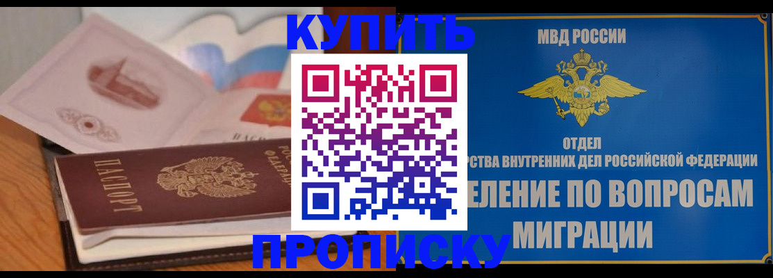 прописка законно в Жукове