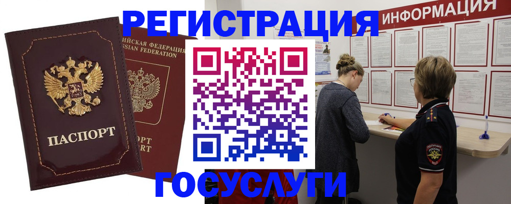 прописка 2025 в Жукове