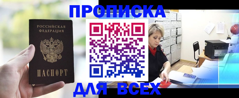 прописка от собственника в Жукове