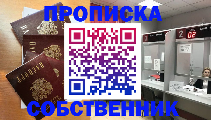 временная прописка в Жукове