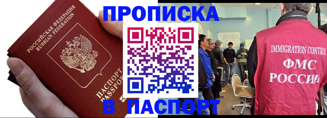 прописка паспорт в Жукове